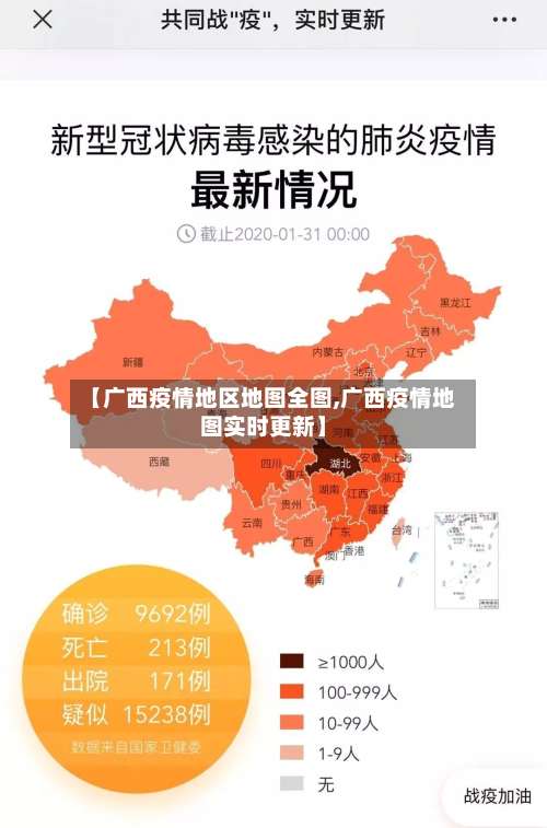 【广西疫情地区地图全图,广西疫情地图实时更新】-第2张图片