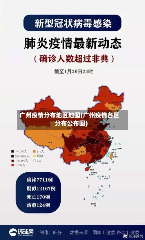 广州疫情分布地区地图(广州疫情各区分布公布图)-第2张图片