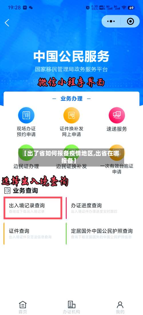 【出了省如何报备疫情地区,出省在哪报备】-第3张图片