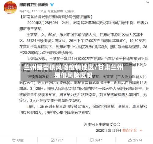 兰州是否低风险疫情地区/甘肃兰州是低风险区吗-第1张图片