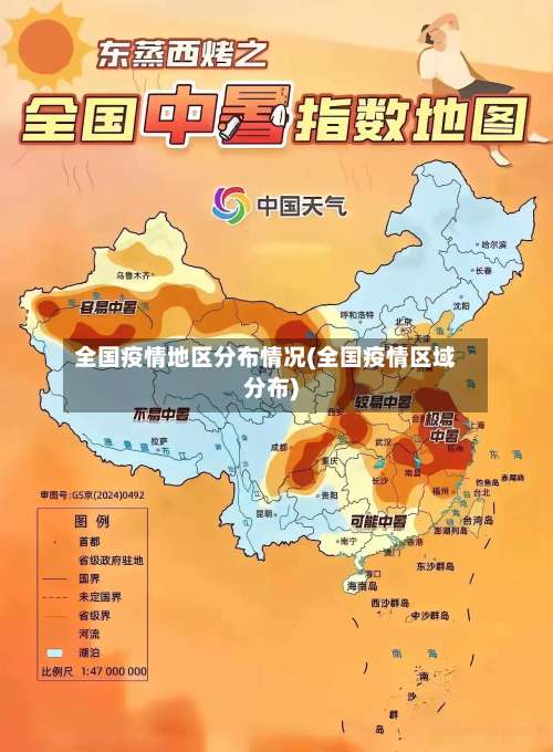 全国疫情地区分布情况(全国疫情区域分布)-第2张图片