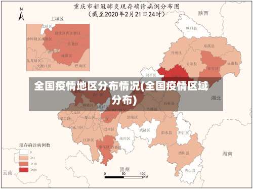 全国疫情地区分布情况(全国疫情区域分布)-第3张图片