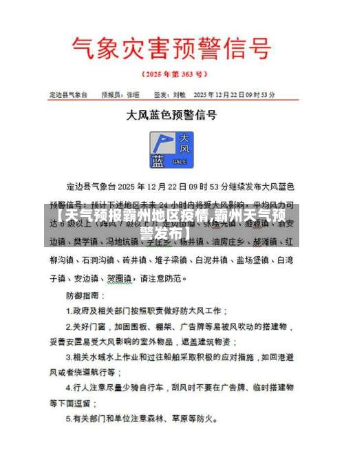 【天气预报霸州地区疫情,霸州天气预警发布】-第1张图片