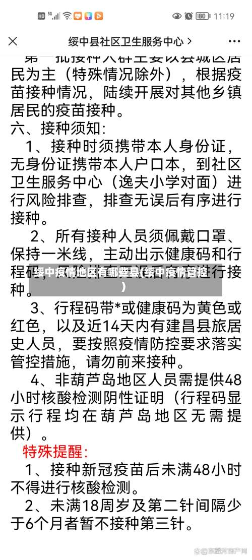 绥中疫情地区有哪些县(绥中疫情管控)-第1张图片