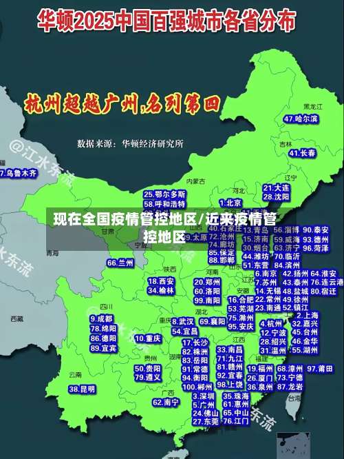 现在全国疫情管控地区/近来疫情管控地区-第1张图片