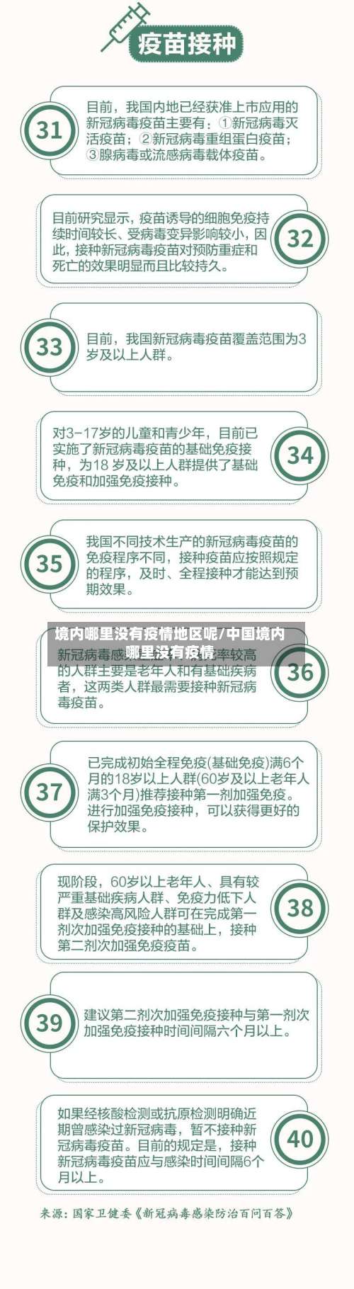 境内哪里没有疫情地区呢/中国境内哪里没有疫情-第1张图片