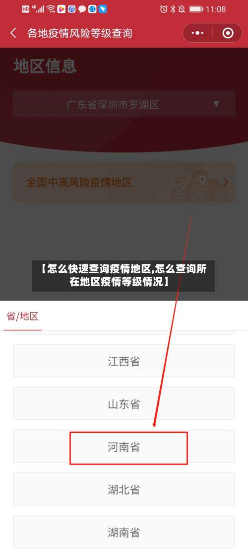 【怎么快速查询疫情地区,怎么查询所在地区疫情等级情况】-第2张图片