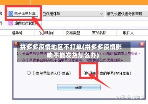 拼多多疫情地区不打单(拼多多疫情影响不能发货怎么办)-第1张图片
