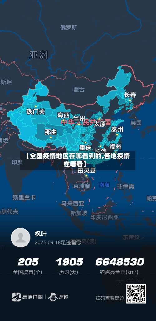 【全国疫情地区在哪看到的,各地疫情在哪看】-第1张图片