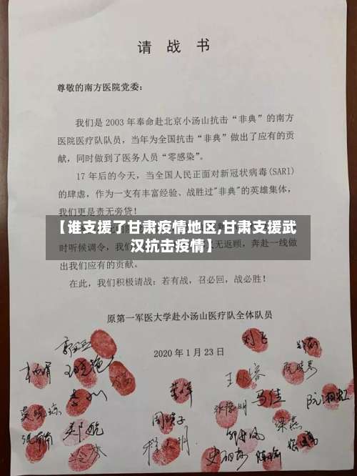 【谁支援了甘肃疫情地区,甘肃支援武汉抗击疫情】-第1张图片