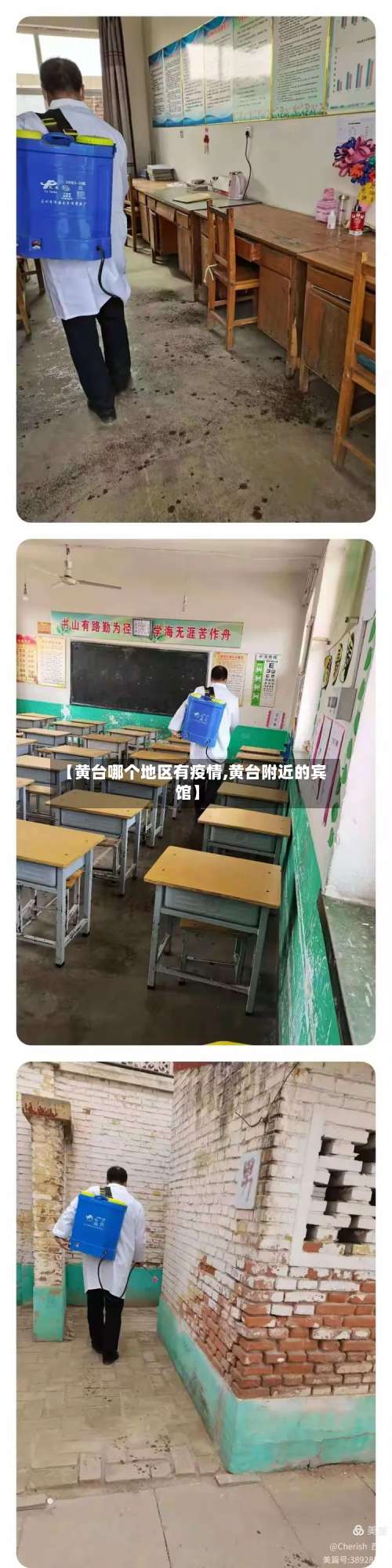 【黄台哪个地区有疫情,黄台附近的宾馆】-第3张图片