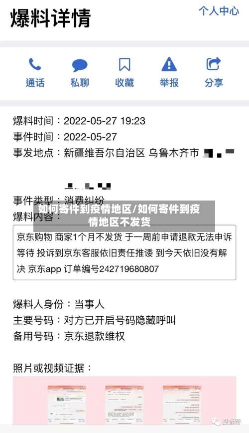 如何寄件到疫情地区/如何寄件到疫情地区不发货-第1张图片