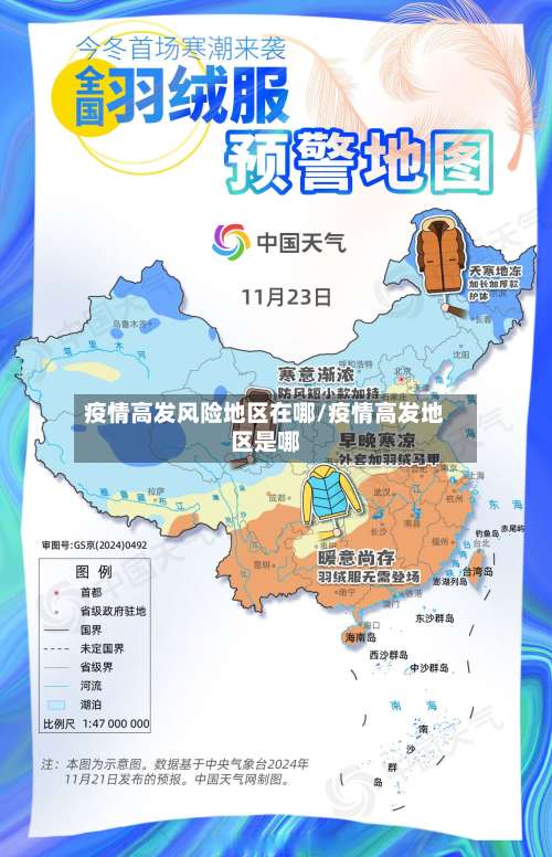 疫情高发风险地区在哪/疫情高发地区是哪-第2张图片