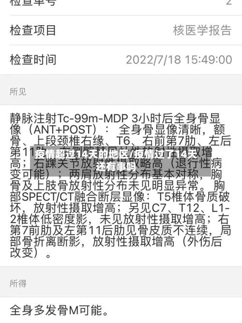 疫情超过14天的地区/疫情过了14天还有事吗-第1张图片
