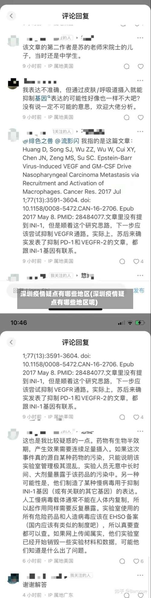 深圳疫情疑点有哪些地区(深圳疫情疑点有哪些地区呢)-第1张图片
