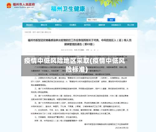 疫情中低风险地区采取(疫情中低风险标准)-第3张图片