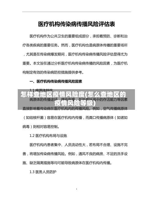 怎样查地区疫情风险度(怎么查地区的疫情风险等级)-第1张图片