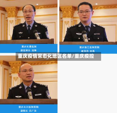 重庆疫情常态化地区名单/重庆疫控-第2张图片