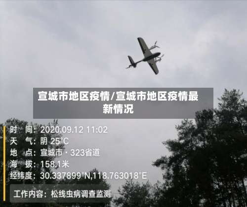 宣城市地区疫情/宣城市地区疫情最新情况-第1张图片