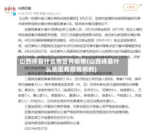 山西绛县什么地区有疫情(山西绛县什么地区有疫情病例)-第1张图片