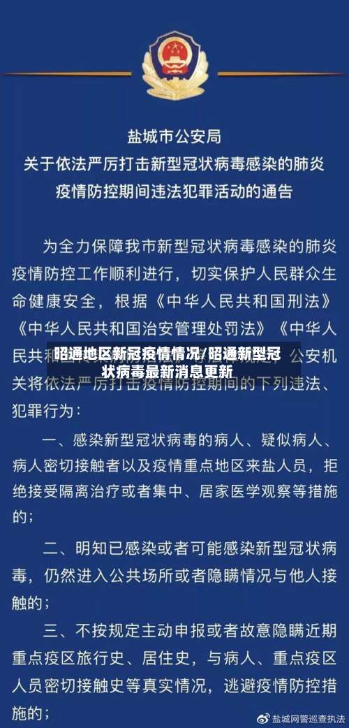 昭通地区新冠疫情情况/昭通新型冠状病毒最新消息更新-第1张图片